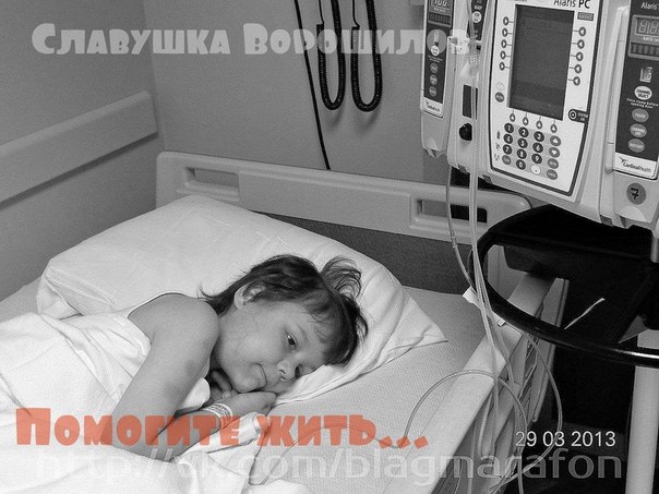 СРОЧНО! До 7 июня! Слава Ворошилов, добрый и талантливый мальчик с диагнозом нейробластома. Ему требуется продолжение лечения в США. Если оплата в размере 3,7 млн. руб. не будет произведена, то лечение остановится, что недопустимо. Любая сумма важна, любая помощь важна!